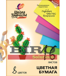 Hîrtie colorată dublă A4, 16 foi, 8 culori, "Школа творчества"